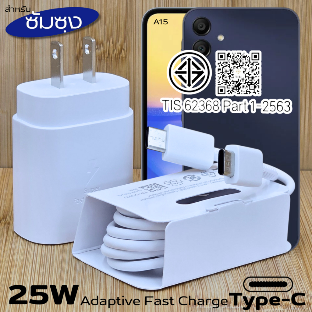 ที่ชาร์จ 25W For SAMSUNG A15 Type-C US ขึ้นการชาร์จด่วนพิเศษ  สำหรับ ซัมซุง ไทป์ซี หัวชาร์จ สายชาร์จ 1- 2เมตร