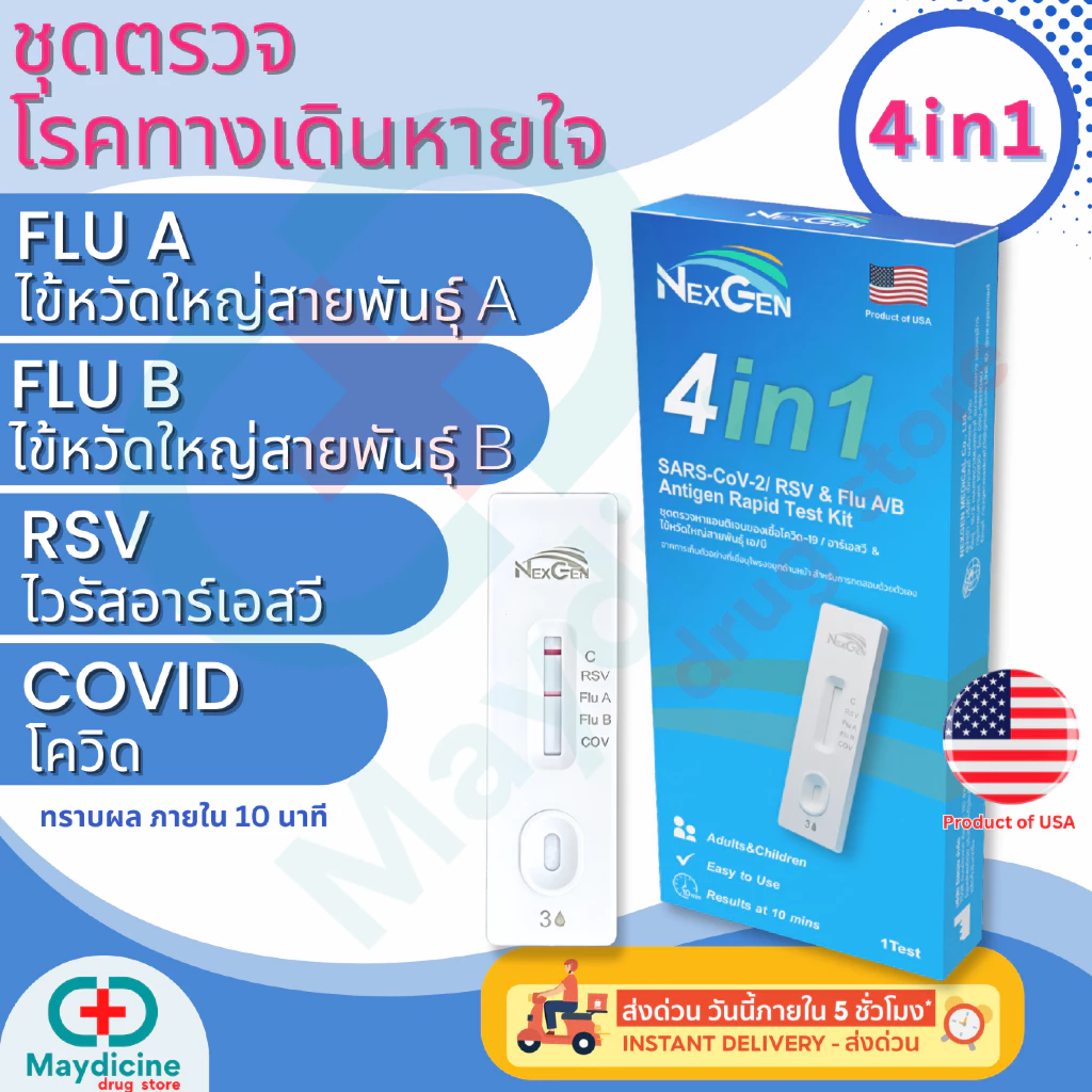 ชุดตรวจไข้หวัดใหญ่ RSV โควิด hMPV / flu A/ flu B/ Covid/ Adeno/ Rhinovirus/ MP/ PIV อะดีโน ไรโนไวรัส ไมโครพลาสมา Nexgen thumbnail 4