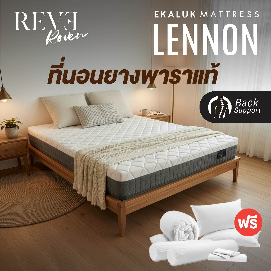 [โปรพิเศษ](ผ่อน0% 10เดือน) ที่นอนยางพารา Reve รุ่น Lennon v.1 แถมชุดเครื่องนอน 6-10 ชิ้น