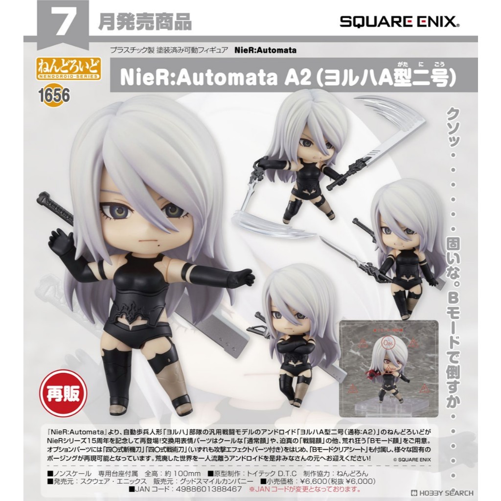Nendoroid NieR:Automata A2 (YoRHa Model A No. 2)