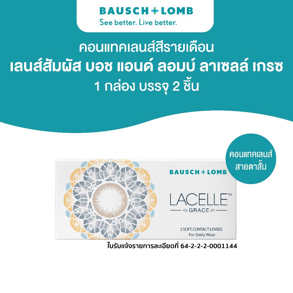 Bausch & Lomb Lacelle Grace คอนแทคเลนส์รายเดือน 2ชิ้น (1คู่) สี T.brown