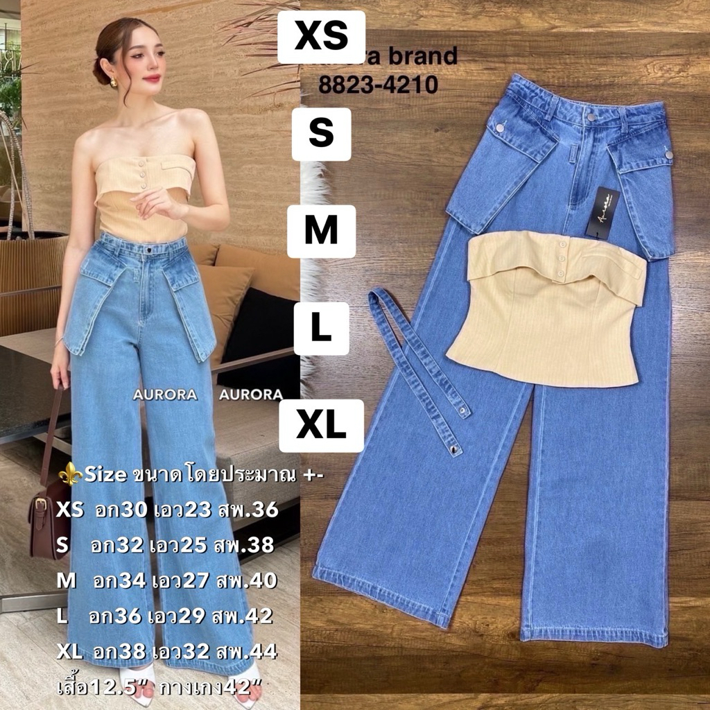 พร้อมส่ง XS-XL⚡️AR 8823 ชุดเซ็ตผู้หญิง เสื้อเกาะอก ริ้วครีม+กางเกงยีนส์ขายาว #งานตามหา
