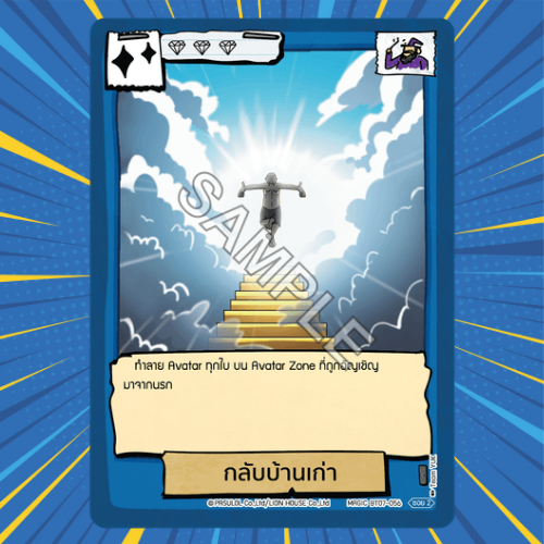 กลับบ้านเก่า BT07-056 ระดับ C | Battle of Talingchan