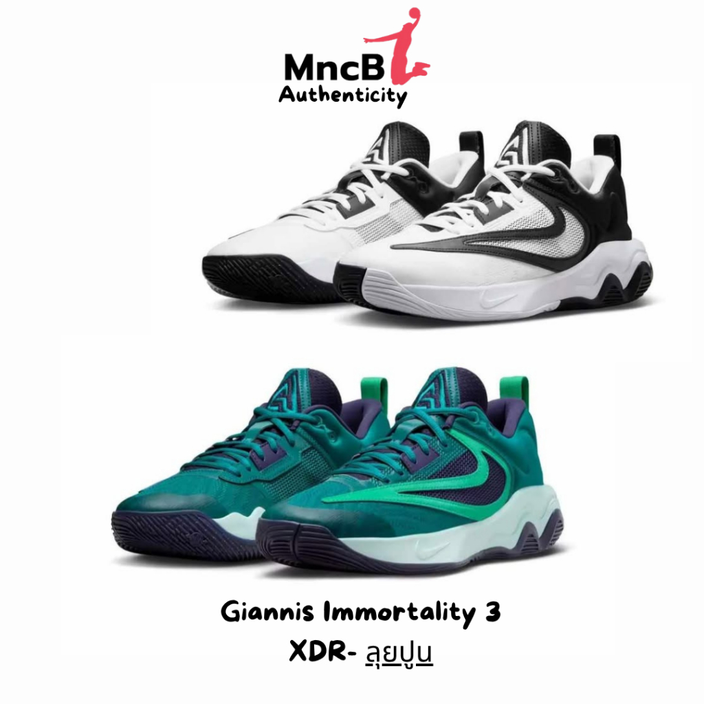 รองเท้าบาส NIKE Giannis Immortality 3 รวมสี ของแท้ ครบกล่อง พร้อมส่ง XDR ลุยปูน