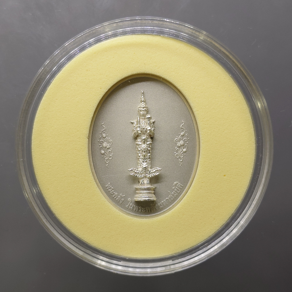 เหรียญพระคลัง ในพระคลังมหาสมบัติ เนื้อเงิน รมดำพ่นทรายพิเศษ ที่ระลึกครบ 150 ปี กระทรวงการคลัง พ.ศ. 2