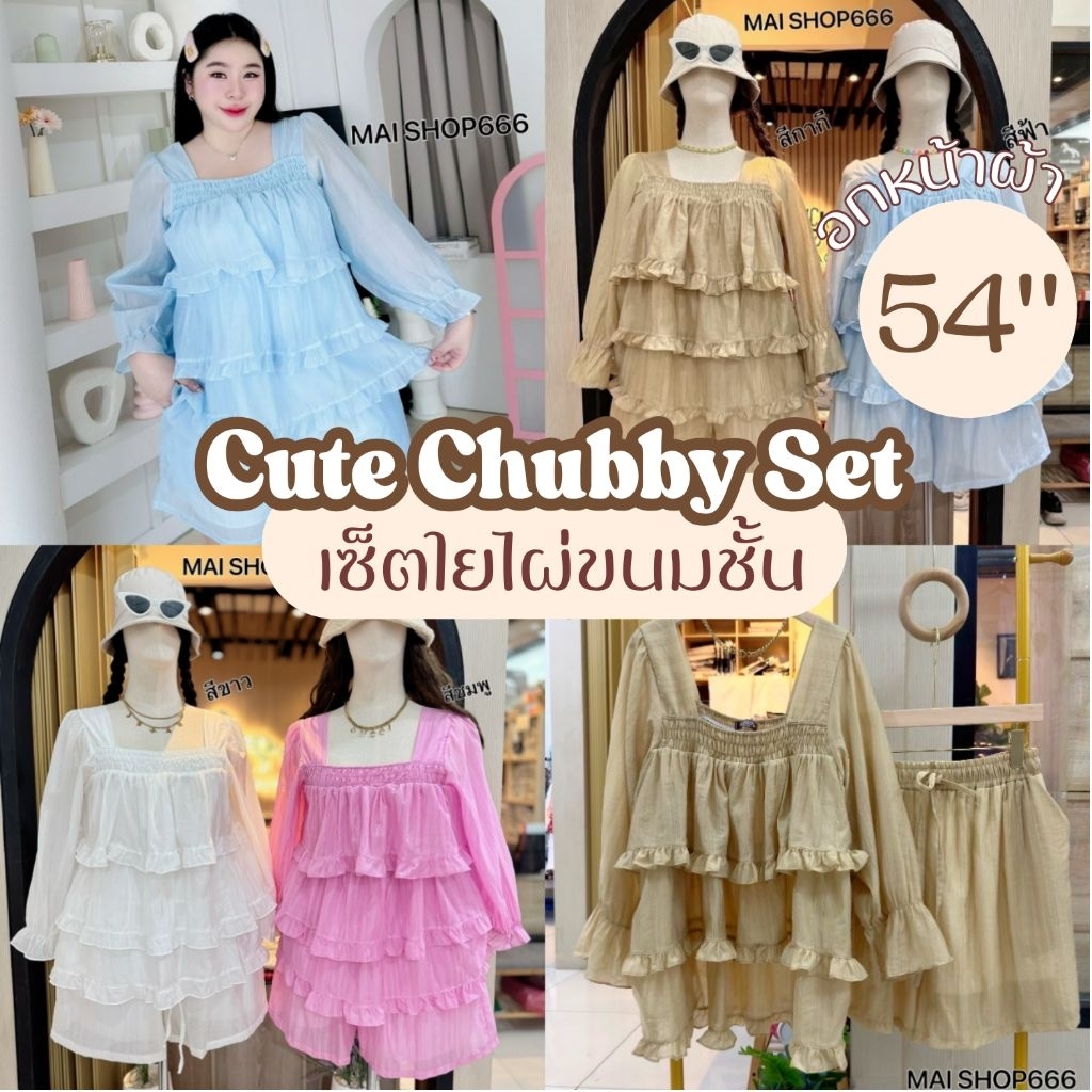 ส่งด่วน🛵เซ็ต2ชิ้น อก40-54นิ้ว เสื้อขนมชั้น กางเกงขาสั้น ผ้าคอตตอนใยไผ่ ใส่สบาย สาวอวบ ไซส์ใหญ่ MG150