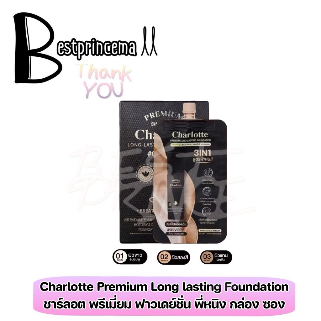 ((แยกซอง)) รองพื้นชาร์ลอต พี่หนิง มี 3 เฉดสี ปกปิด ผิวเนียน คุมมัน Charlotte Premium Long Lasting Foundation ♥️♥️