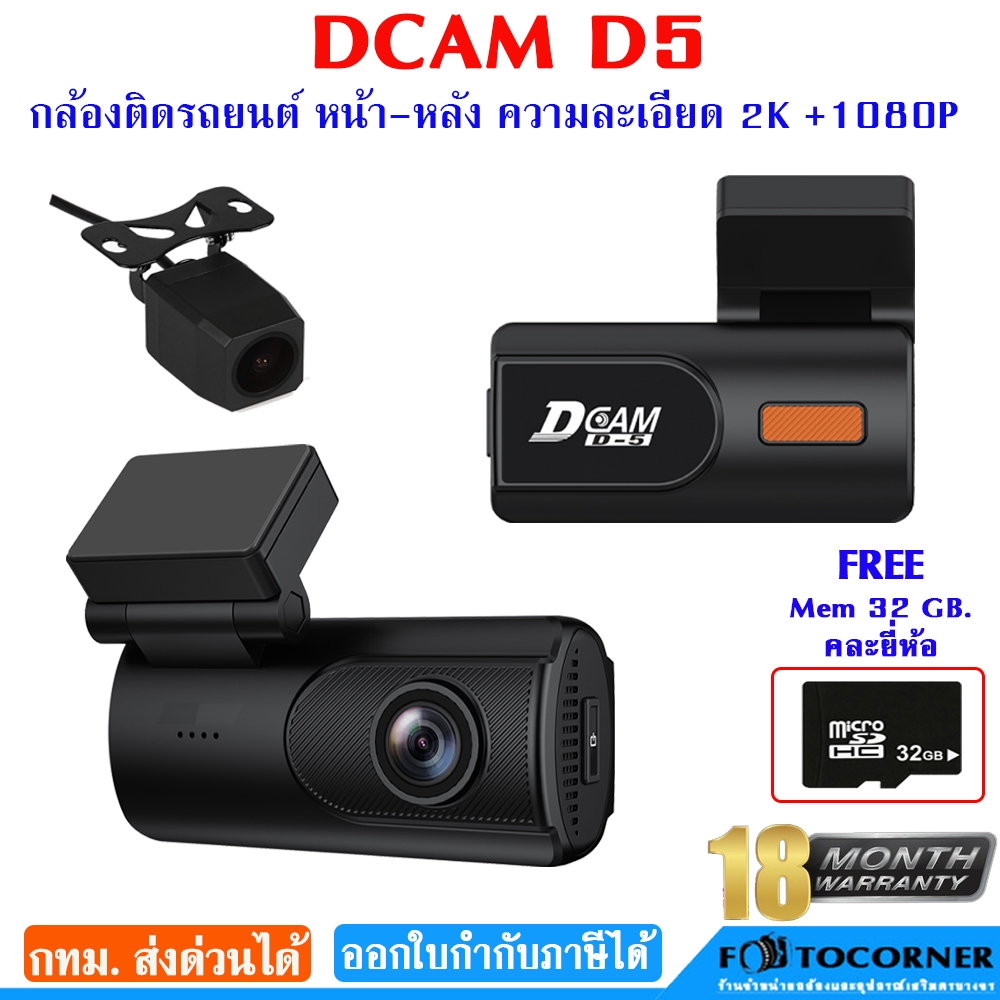 DCAM D5 กล้องติดรถยนต์ หน้า-หลัง ความละเอียด QHD 2K+1080P รับประกันศูนย์ไทย 18 เดือน