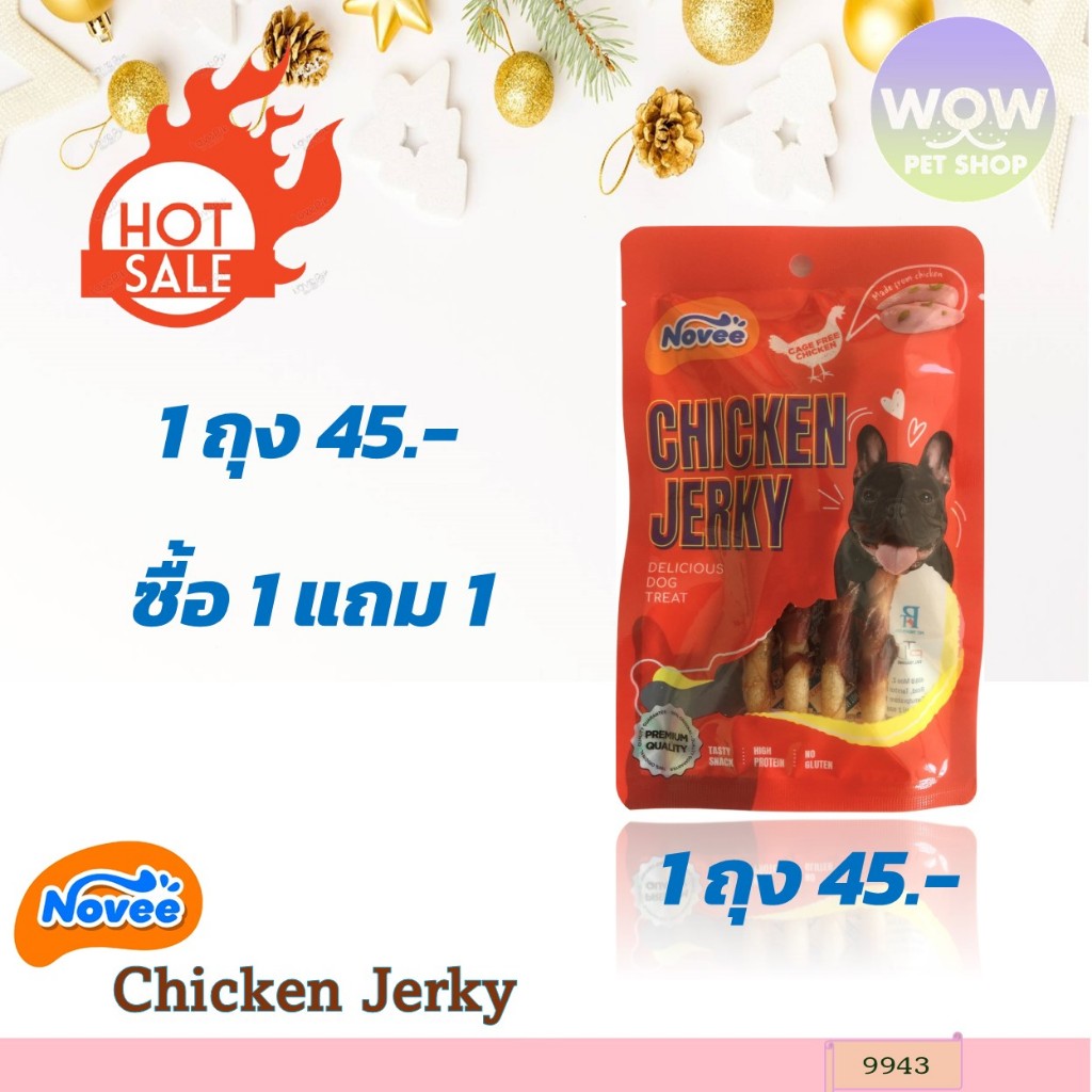 9943 - โนวี่ ชิคเก้น เจอร์กี้ สติ๊กพันด้วยสันในไก่และกึ๋นไก่ สำหรับสุนัข 4 ชิ้น  ***โปร 1 ถุง แถม 1 ถุง***