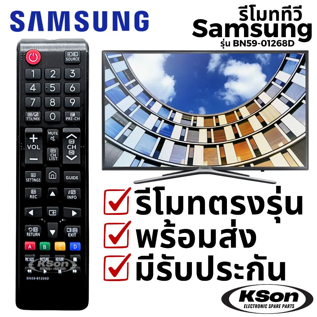 รีโมททีวี ซัมซุง อะไหล่ทีวี SAMSUNG TV Remote Control รุ่น BN59-01268D