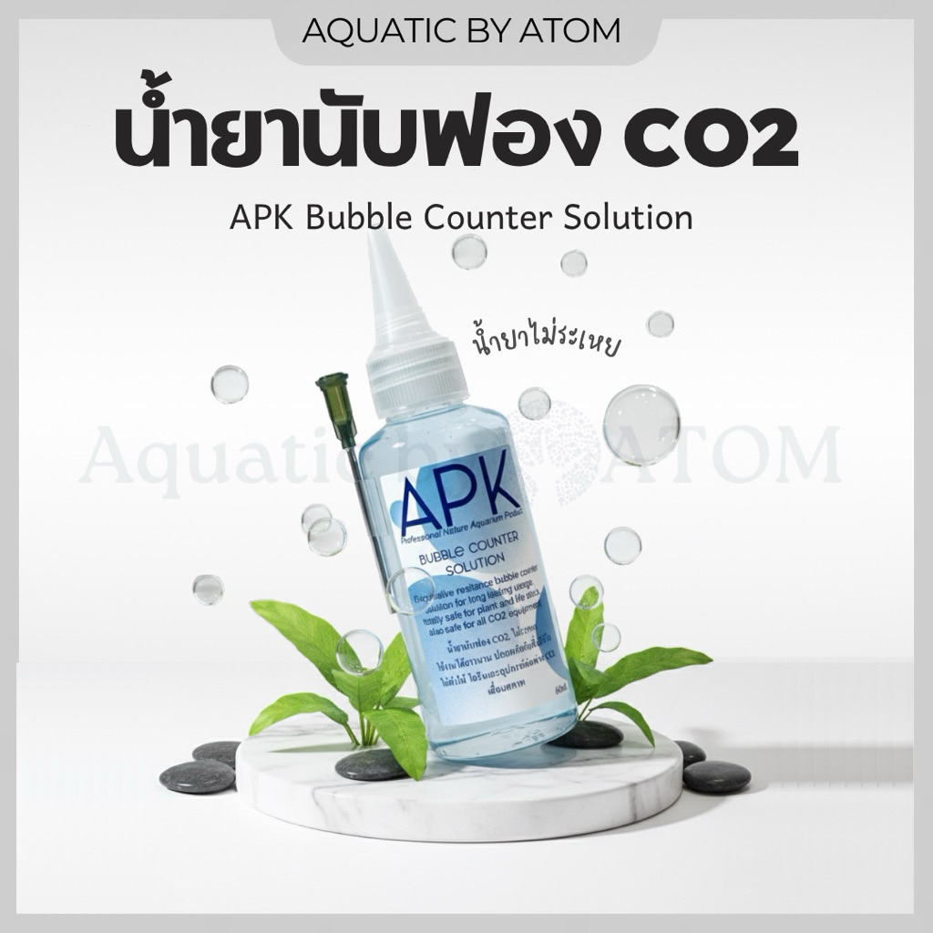 (พร้อมส่ง) น้ำยานับฟอง CO2 APK Bubble Counter Solution ไม่ระเหย