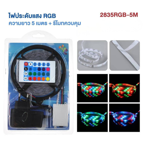 ไฟเส้นตกแต่ง LED รุ่น 2835RGB