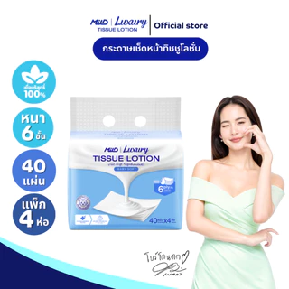 (ยกลัง12แพ็ก) มายด์ ลักชูรี่ เบบี้ซอฟท์ ทิชชูโลชั่น หนา 6 ชั้น 40 แผ่น แพ็ค 4 ห่อ Mild Luxury Tissue Lotion:Baby Soft