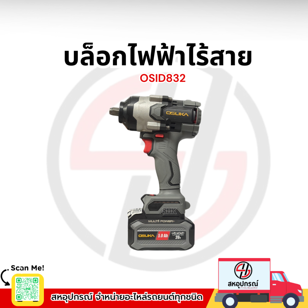 OSUKA บล็อกไร้สายไร้แปรงถ่าน รุ่นOSID832