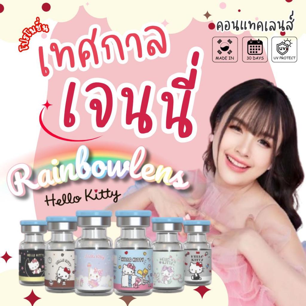 บิ๊กอายตาโต(ตะกร้านี้มีเฉพาะสายตาปกติ)  บิ๊กอายตาหวาน Hello kittyลิขสิทธิ์ Sanrio แท้ เจ้าแรกในประเทศไทยค่าอมน้ำ 65%