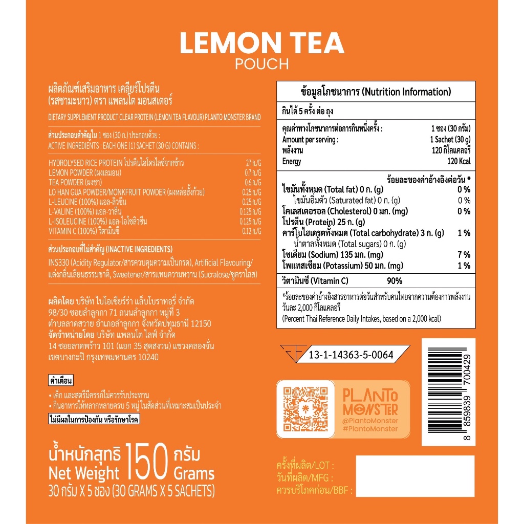 โปรตีน 2 รสชาติ 🔥 : Planto Monster Clear Protein โปรตีนพืช โปรตีนใส ผลิตจากข้าวกล้อง รสชามะนาว และรสราสเบอร์รี่ เลมอนเนด - รูปที่ 5