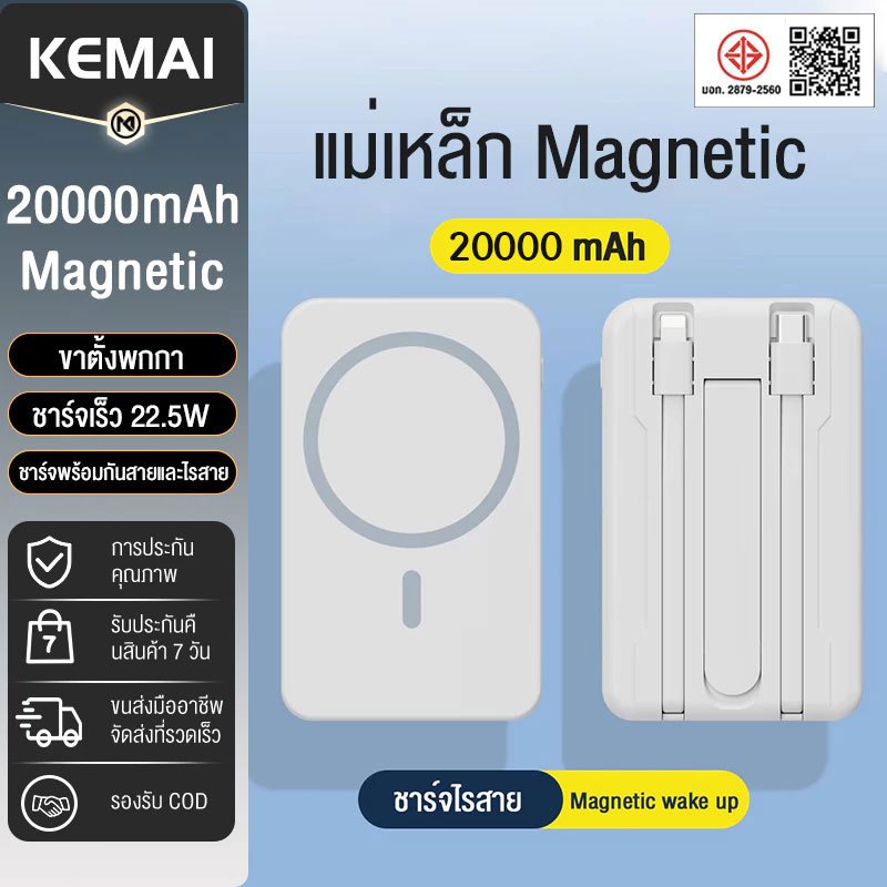 พาวเวอร์แบงค์ไร้สาย 20000mAh 22.5W ชาร์จไวแม่เหล็กแรง N52 ขาตั้งแบบพกพาสำหรับ Phone17-12 ประกันศูนย์