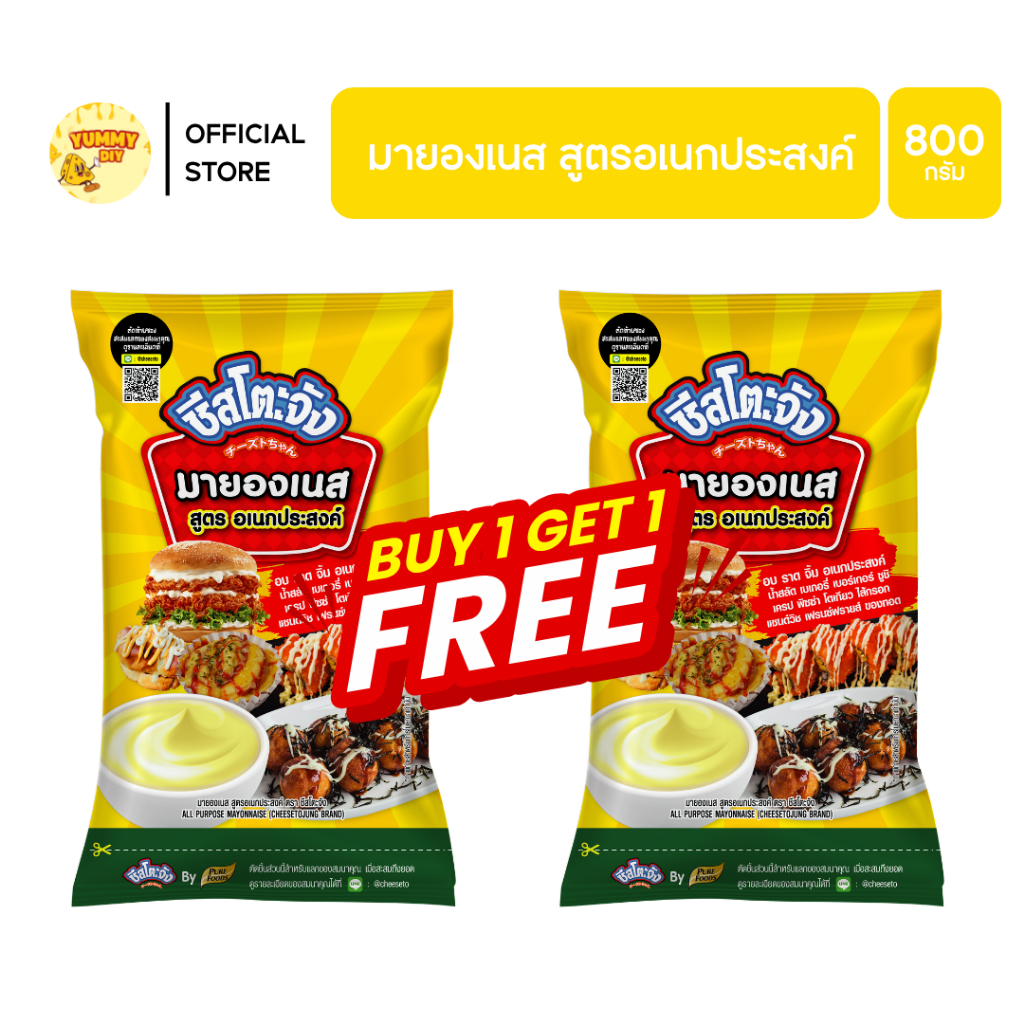 (1 แถม 1) ชีสโตะจัง มายองเนส อเนกประสงค์ 800 กรัม ทำแซนด์วิช เบเกอรี่ จิ้มของทอด เฟรนฟรายส์