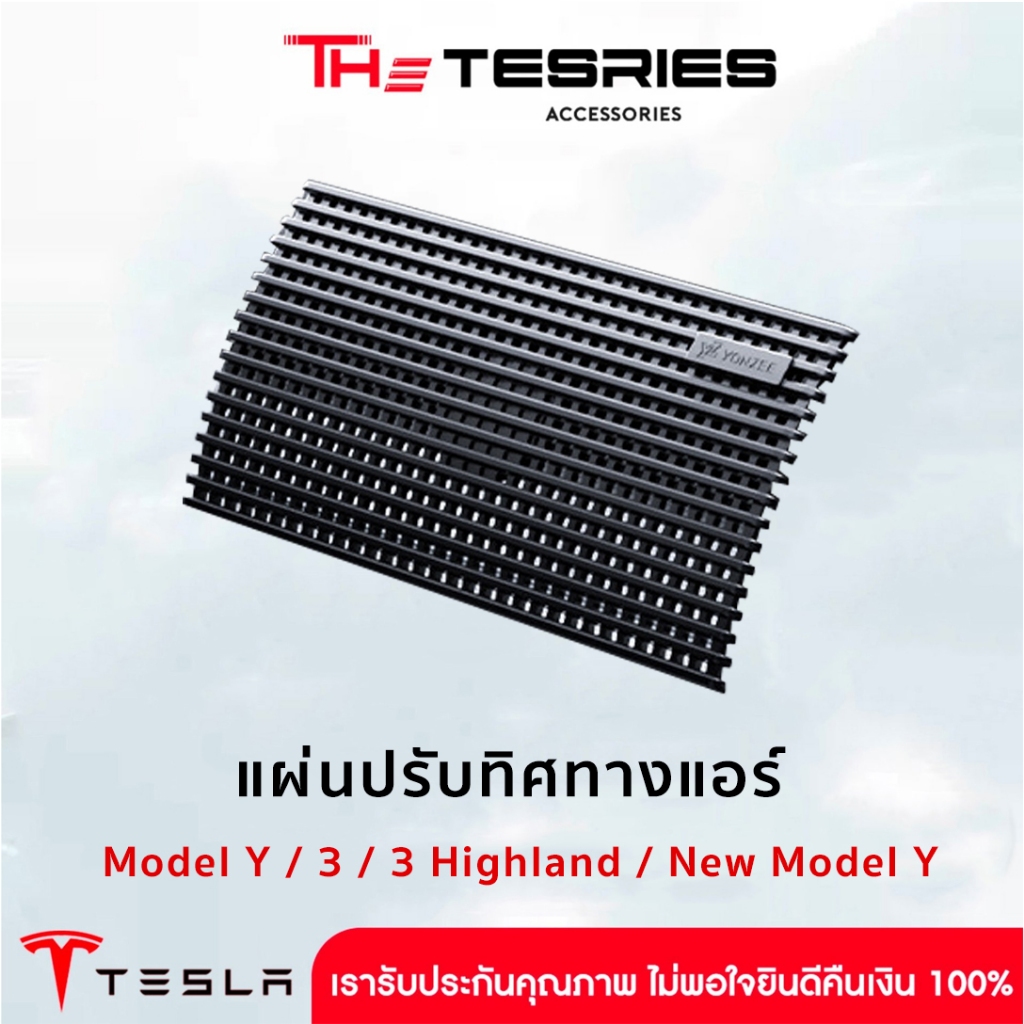 Tesla แผ่นปรับทิศทางแอร์ สำหรับ Tesla Model Y/3/3 Highland/STD/New Model Y Juniper แอร์กระจายได้ดี