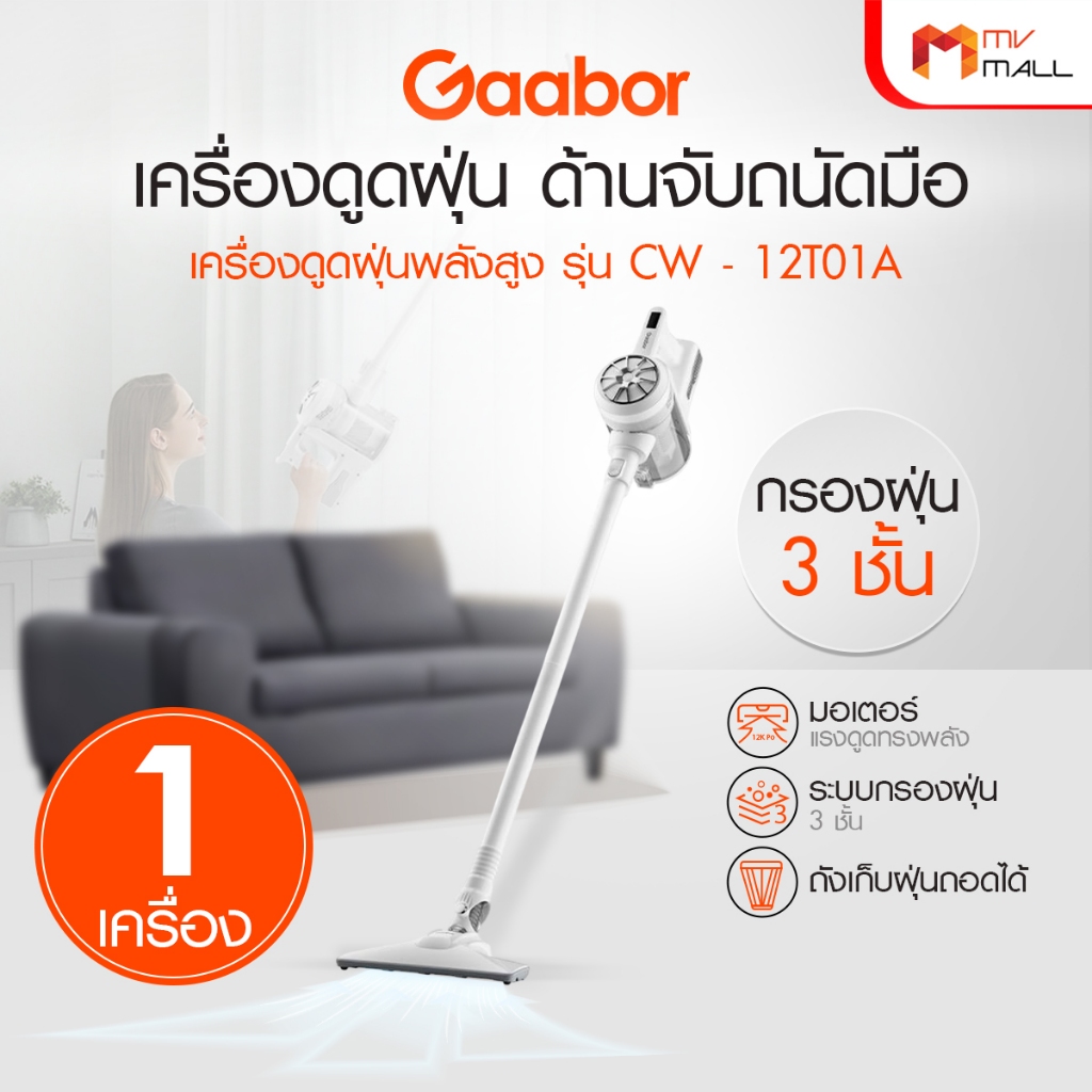 [พร้อมส่ง]Gaabor เครื่องดูดฝุ่น รุ่นCW-12T01A แรงดูด12000Pa หมุนได้ 180 องศา พกพาได้ กรองฝุ่น 3 ชั้น