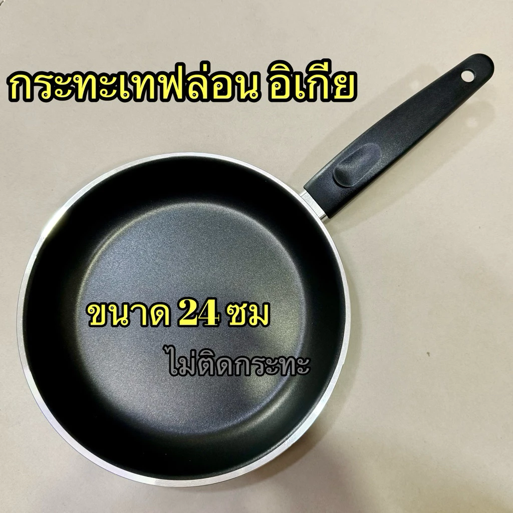 [IKEAแท้] ลดล้างสต๊อก!!! หมดแล้ว หมดเลย KAVALKAD เทปล่อน กระทะ ทอด สีดำ 24ซม.