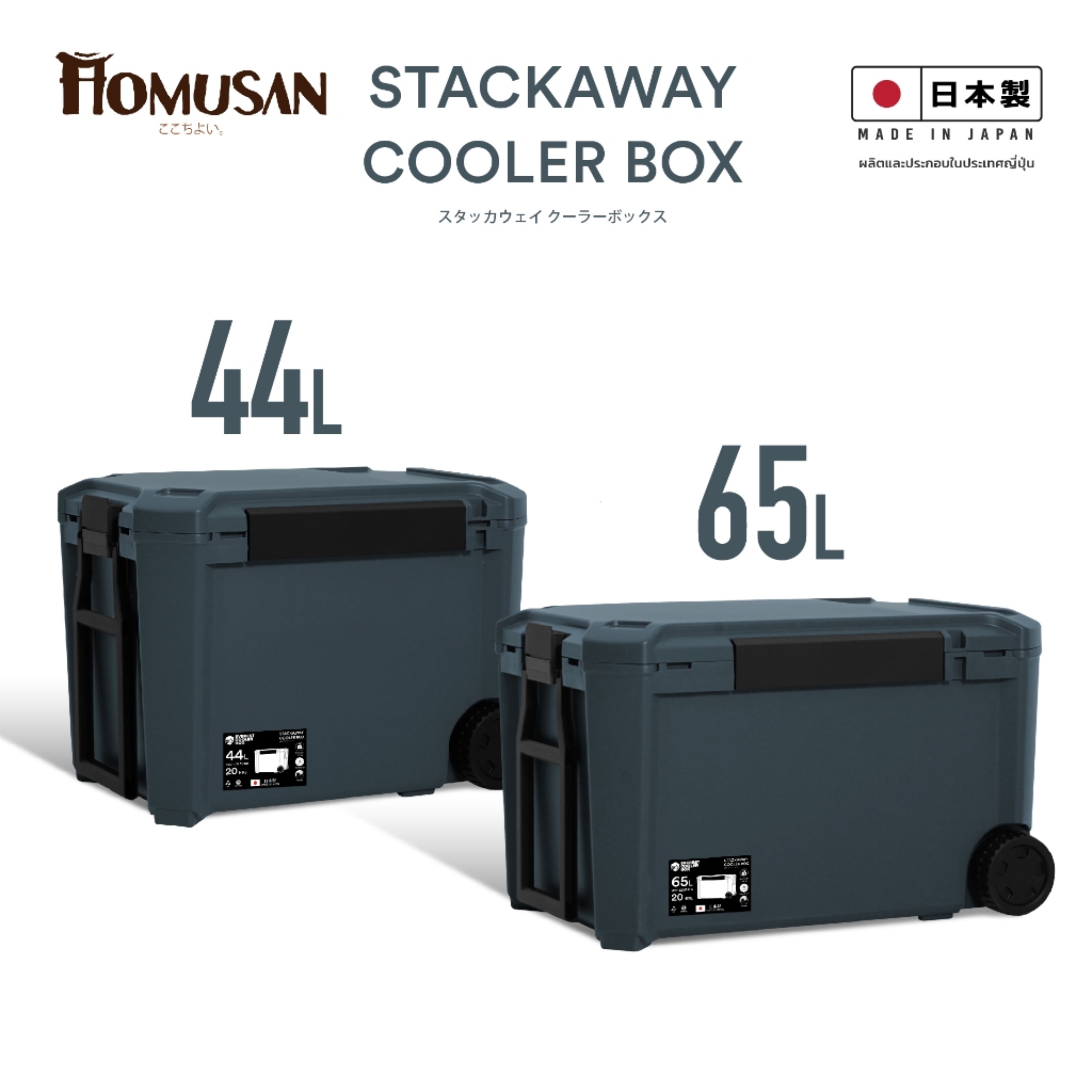 Stackaway Cooler Box 44L, 65L (Made in Japan) กระติกน้ำแข็งมีล้อลาก 44 ลิตรและ 65 ลิตร