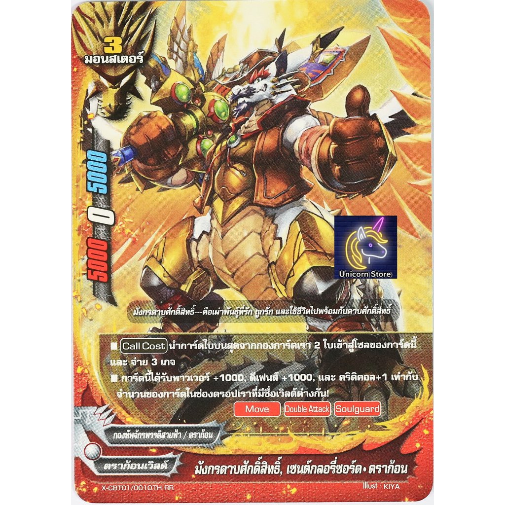 บัดดี้ไฟท์ มังกรดาบศักดิ์สิทธิ์ เซนต์กลอรี่ซอร์ด ดราก้อน กองทัพจักรพรรดิสายฟ้า ไม่ฟอย X-CBT01-1.07