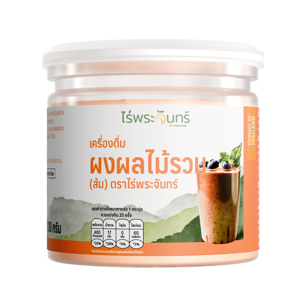 ผงเครื่องดื่มผลไม้ สูตรส้ม มีอย. แท้ ไม่ผสมแป้งและน้ำตาล แบรนด์ไร่พระจันทร์ MOONFARMS ผงผัก ผงผลไม้
