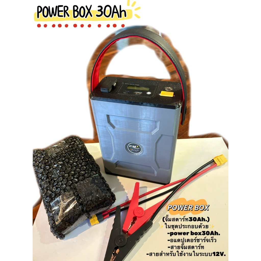 POWER BOXจั๊มสตาร์ท30แอมป์และแบบ+ ปลั๊กXt60สายใช้งานในระบบ12V.(พิมพ์ชื่อได้เลือกสีได้ทักแชท) พร้อมสายจั๊มและที่ชาร์จเร็ว