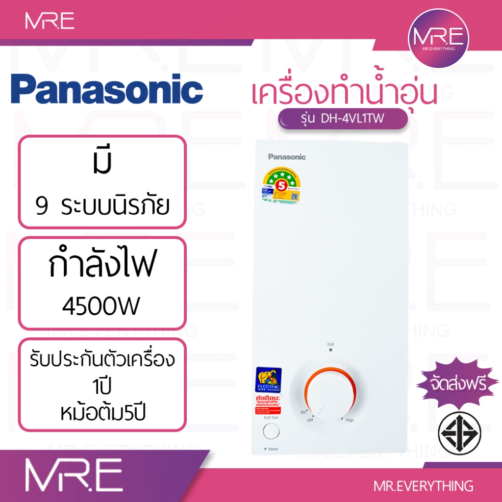 Panasonic DH-4VL1TW เครื่องทำน้ำอุ่น 4,500W หม้อต้มทองแดง พร้อม 9 ระบบนิรภัย รับประกันตัวทำความร้อน 5 ปี