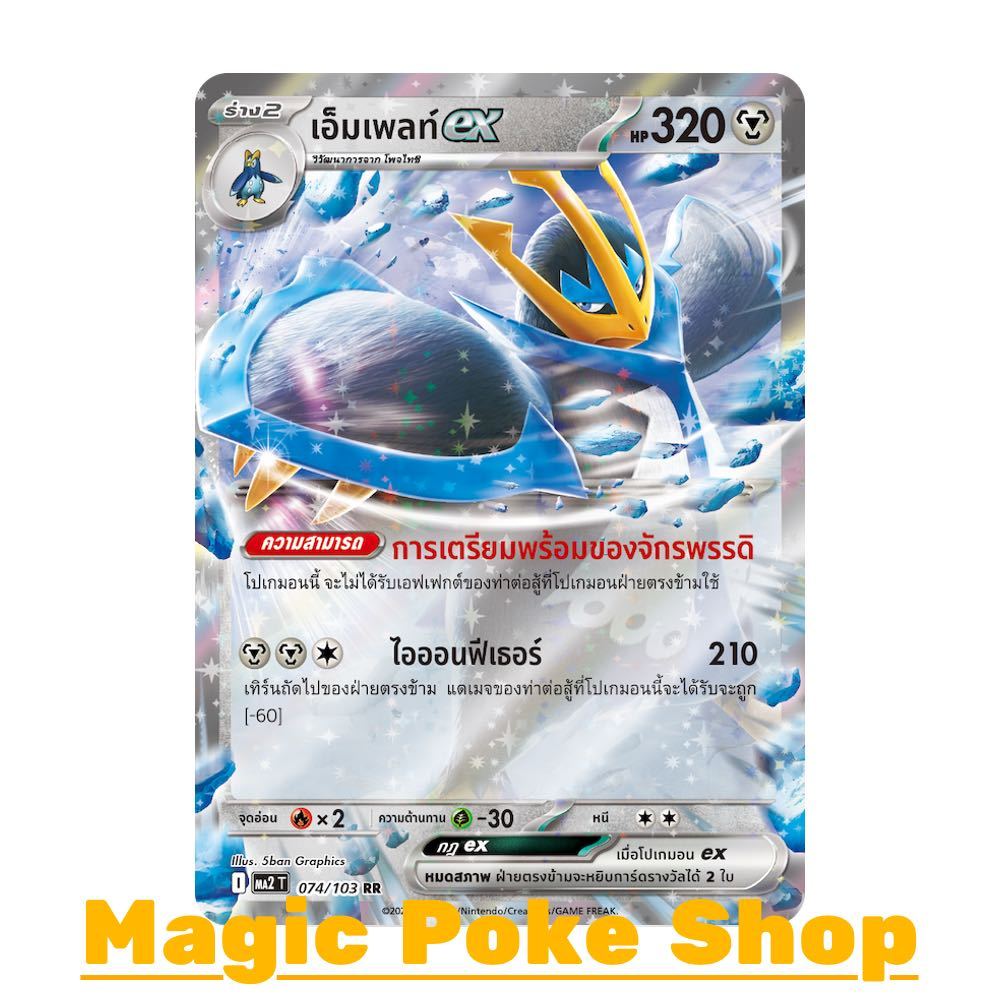 เอ็มเพลท์ EX (RR) โลหะ ชุด อัคคีสีคราม การ์ดโปเกมอน (Pokemon Card Game) ภาษาไทย ma2-074
