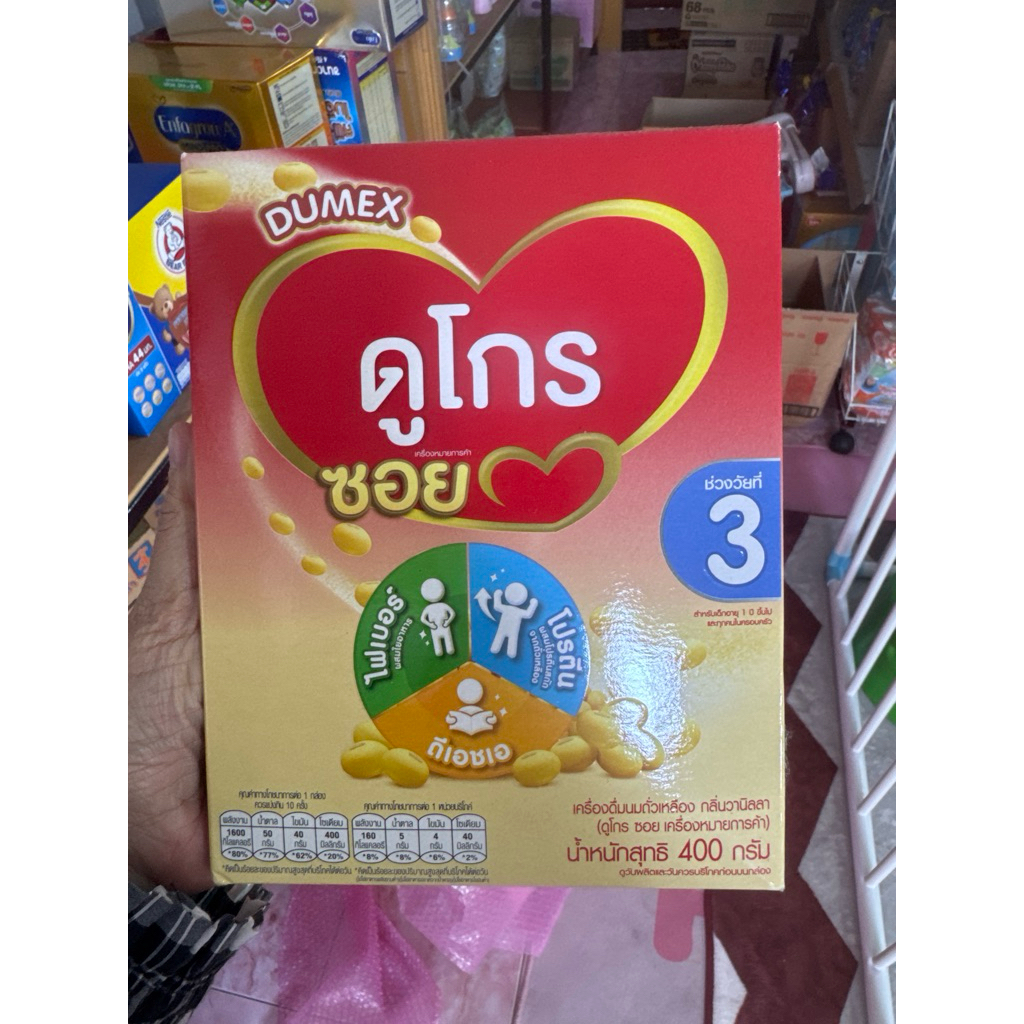 Dumex dugro  soy นมผงดูโกรซอย สูตร3 Dugro soy นมผงถั่วเหลือง ขนาด 400กรัม