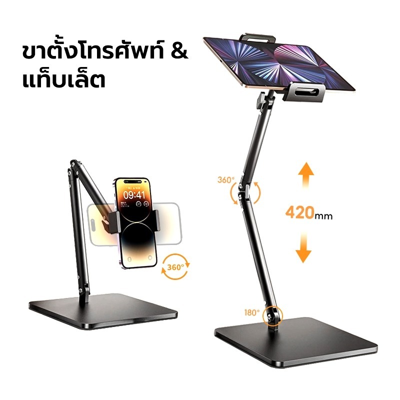 ขาตั้ง Tablet ตั้งโต๊ะ ipad & iphone stand จอหมุนได้ 360° วัสดุเหล็กคาร์บอน แข็งแรง พับได้ ขาตั้งแท็บเล็ต