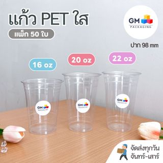 แก้วพลาสติก PET แก้วทรงสตาร์บัค ขนาดปาก 98mm(แพ็ค 50 ใบ)