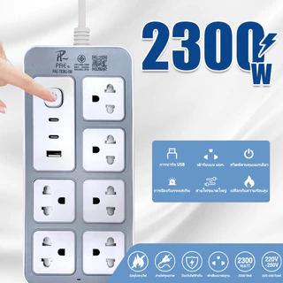 ปลั๊กไฟ ปลั๊ก มีUSB 2300W รางปลั๊กไฟ ปลั๊กUSB ปลั๊กพ่วง ปลั๊กอเนกประสงค์ หัวชาร์จUSB