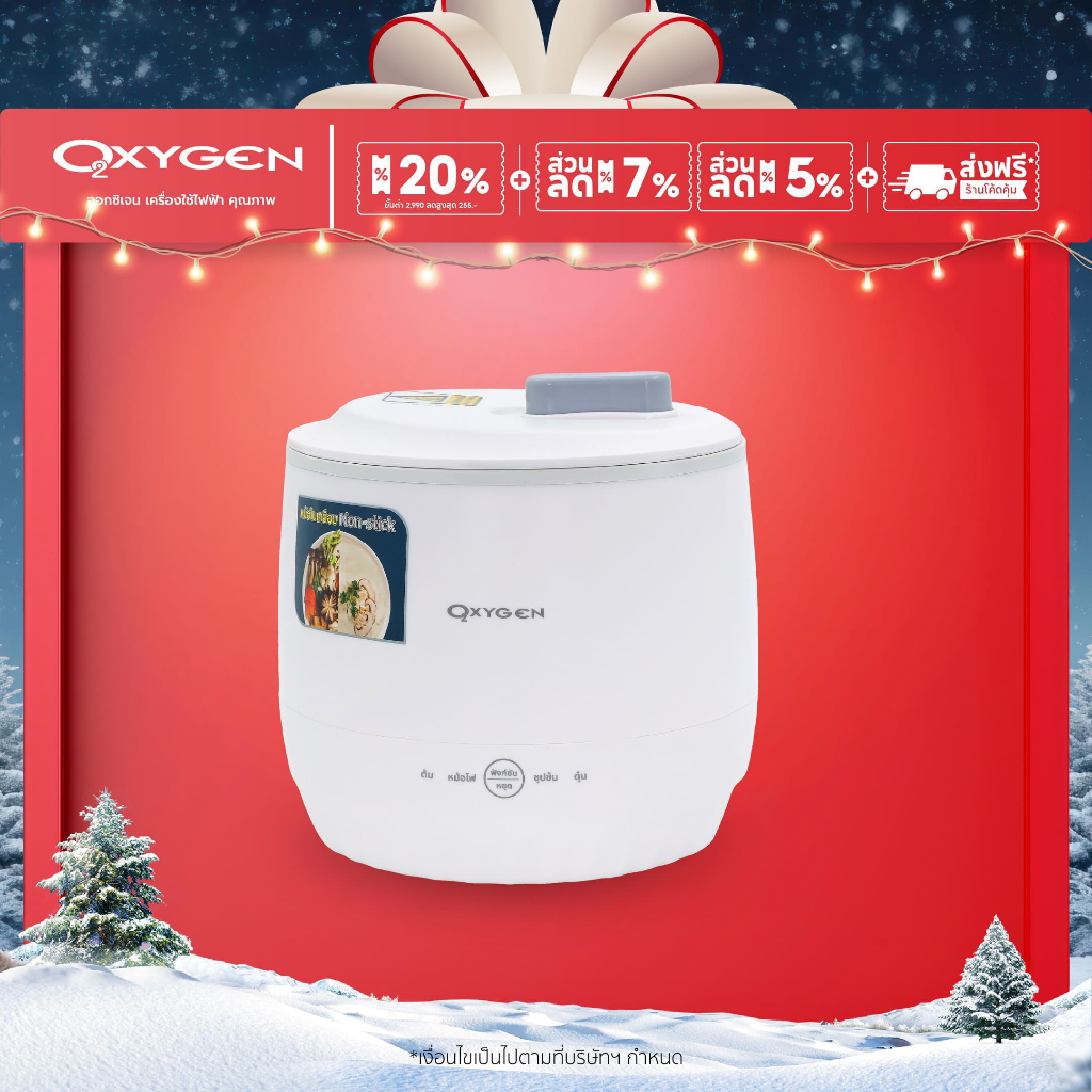 Oxygen หม้ออเนกประสงค์ รุ่น KW-1202 ขนาด 1.7 ลิตร เครื่องใช้ในครัว กำลังไฟ 600 วัตต์
