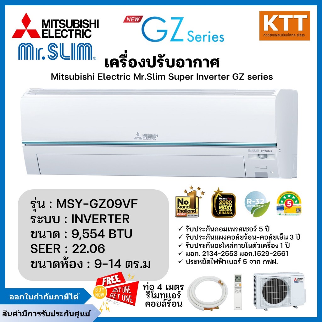 แอร์ติดผนัง Mitsubishi Mr.Slim Super Inverter GZ Series 9,554 BTU รุ่น MSY-GZ09VF R32 ปี 2025