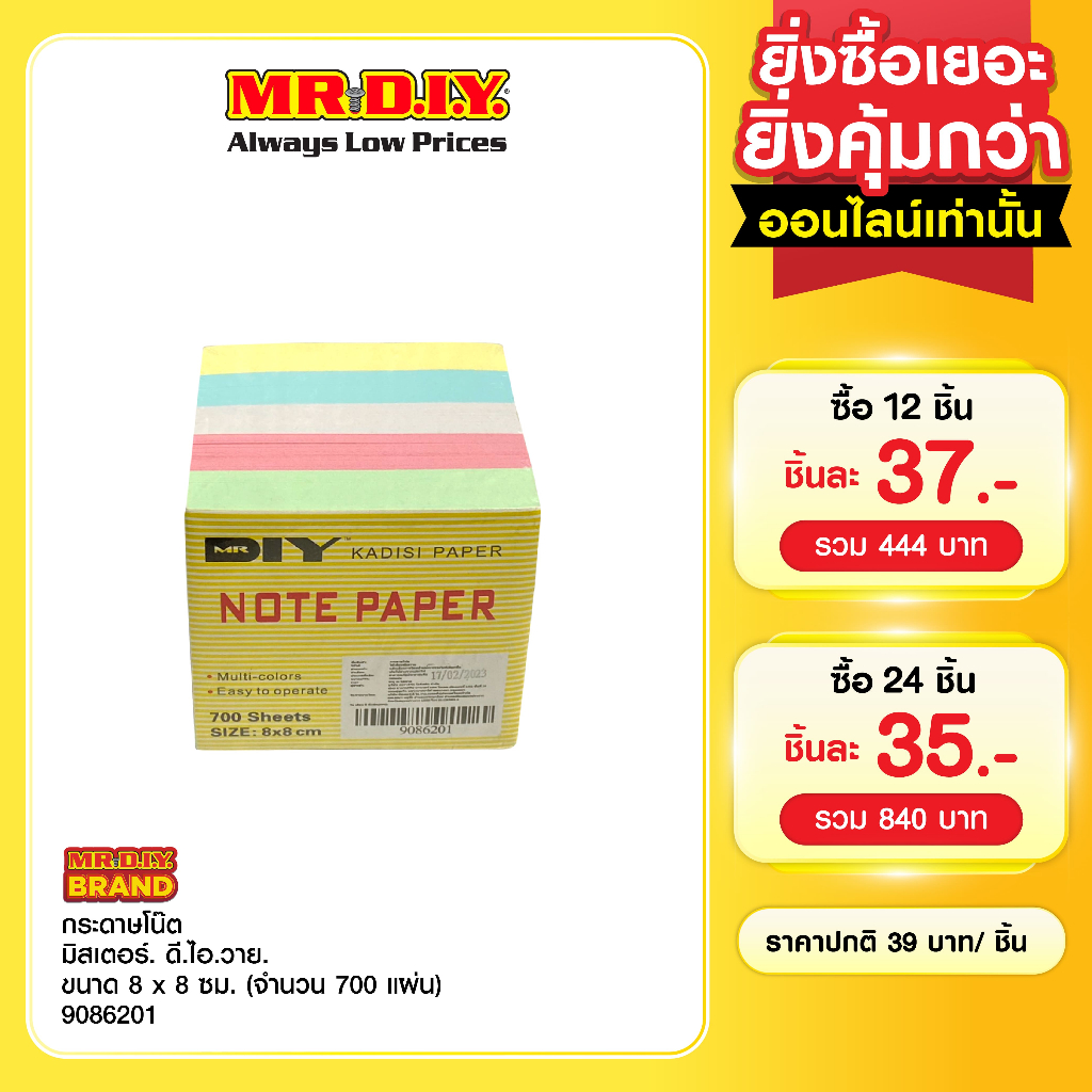 [แพ็ก 2 ชิ้น] มิสเตอร์.ดี.ไอ.วาย KADISI กระดาษโน๊ต ขนาด 8 x 8 ซม. (จำนวน 700 แผ่น)