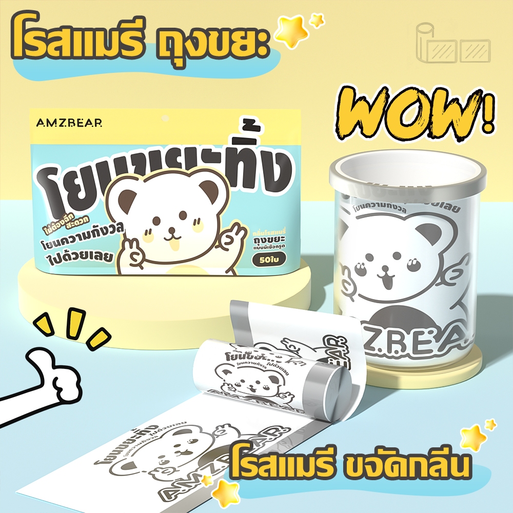 JASMEEN✨ถุงขยะ 45*50 50ใบ/ม้วน ถุงขยะหูหิ้ว อย่างหนาในบ้าน มีหูหิ้วพร้อมทิ้ง รับน้ำหนักได้มากamzbear