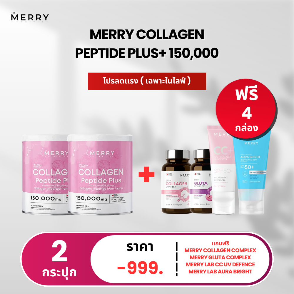 [Collagen Deal] Collagen 2 กระปุก แถม Collagen complex, Gluta complex ,CC Uv defence,Aura Bright