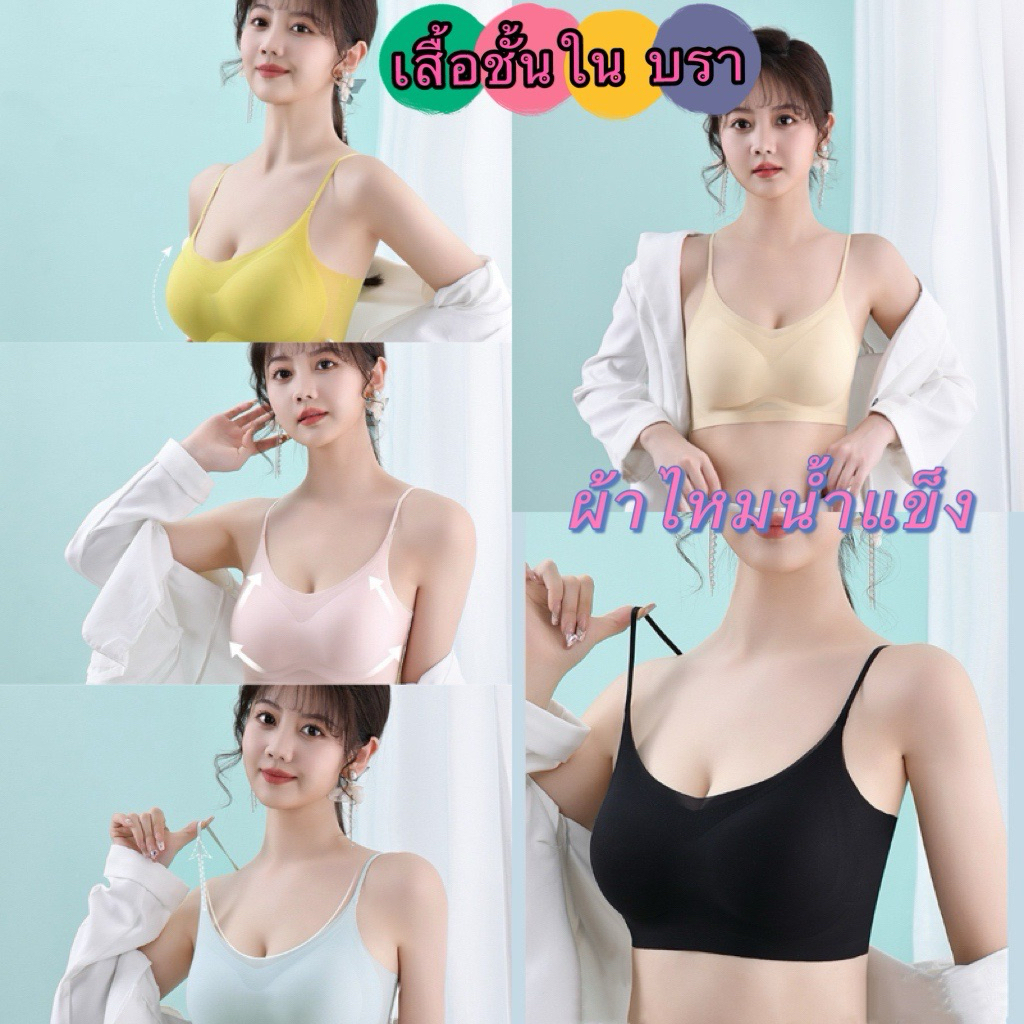PrettyLady Shop（6040）เสื้อชั้นใน บรา ผ้าไหมน้ําแข็ง สวมใส่เย็นสบาย ไม่มีรอยต่อ  เนื้อผ้านิ่มนุ่ม