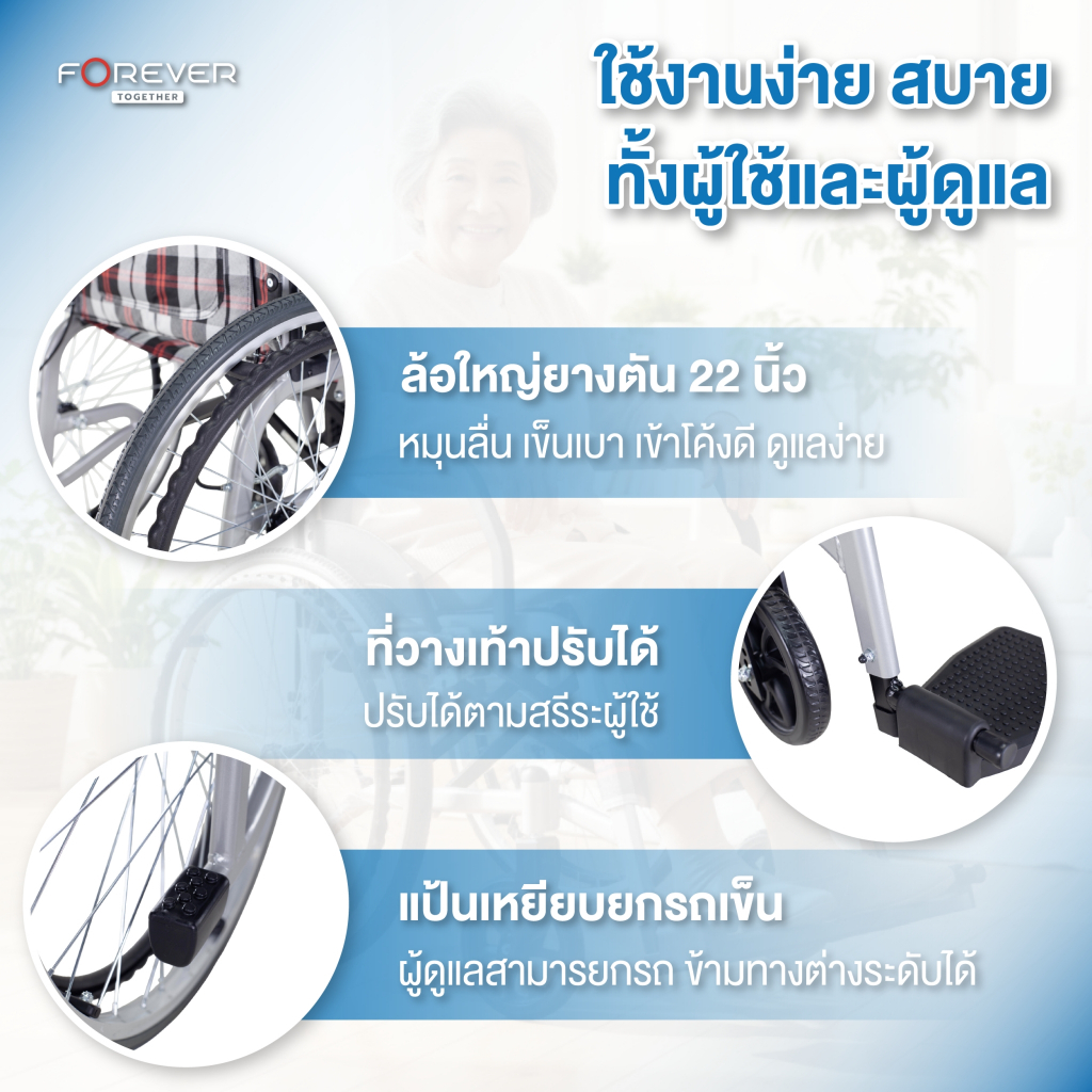 Forever รถเข็นวีลแชร์พับได้ รุ่น Comfort Platinum ล้อขนาด 22″ ระบบล็อกล้อ รับประกัน 2 ปี ราคา ถูกที่สุด ดีลบีเคเค แกลเลอรีภาพที่ 6