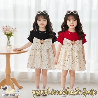 Babyonline(Y010)B4 (ส่งด่วน1วัน)ชุดกระโปรงลายจุดแฟชั่นเด็กผู…