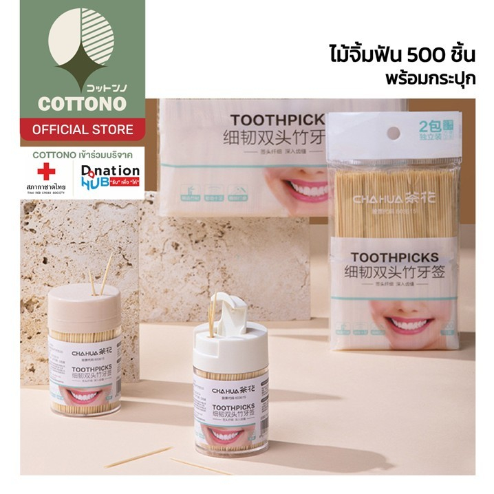 ♡ COTTONO ♡ H26 ไม้จิ้มฟันไม้ไผ่ สองหัว ใช้ทำความสะอาดตามซอกฟัน แบบใช้แล้วทิ้ง