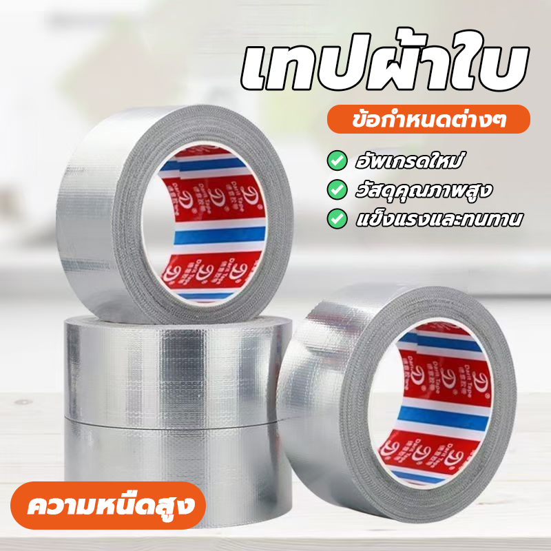 เทปซ่อมผ้าใบ เทปกาว เทปซ่อมผ้าใบกันน้ํา ใช้งานง่าย ทนทาน อายุการใช้งานยาวนาน ทนต่อคราบสกปรก