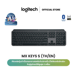 Logitech MX Keys S Advanced Wireless คีย์บอร์ดไร้สายมีไฟส่องสว่างโครงต่ำ,Bluetooth ,ชาร์จไฟได้ผ่าน USB-C (คีย์แคปTH/ENG)
