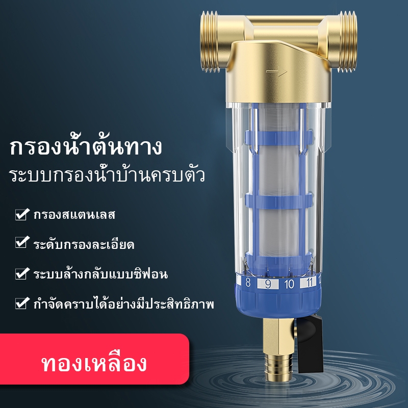 1/2 ", 3/4" และ 1ระบบกรองน้ำด้านหน้า, ตลับกรองสแตนเลสนำกลับมาใช้ใหม่ได้พร้อมฟังก์ชั่นการขูดสำหรับทั้งบ้านก่อนการตกตะกอน