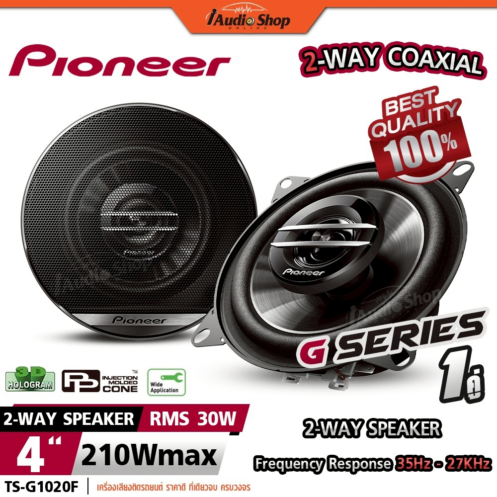 PIONEER แท้ ลำโพงแกนร่วม ลำโพงติดรถยนต์ ดอกลำโพงแกนร่วม 4นิ้ว 2ทาง ลำโพงDIY TS-G1020F iaudioshop