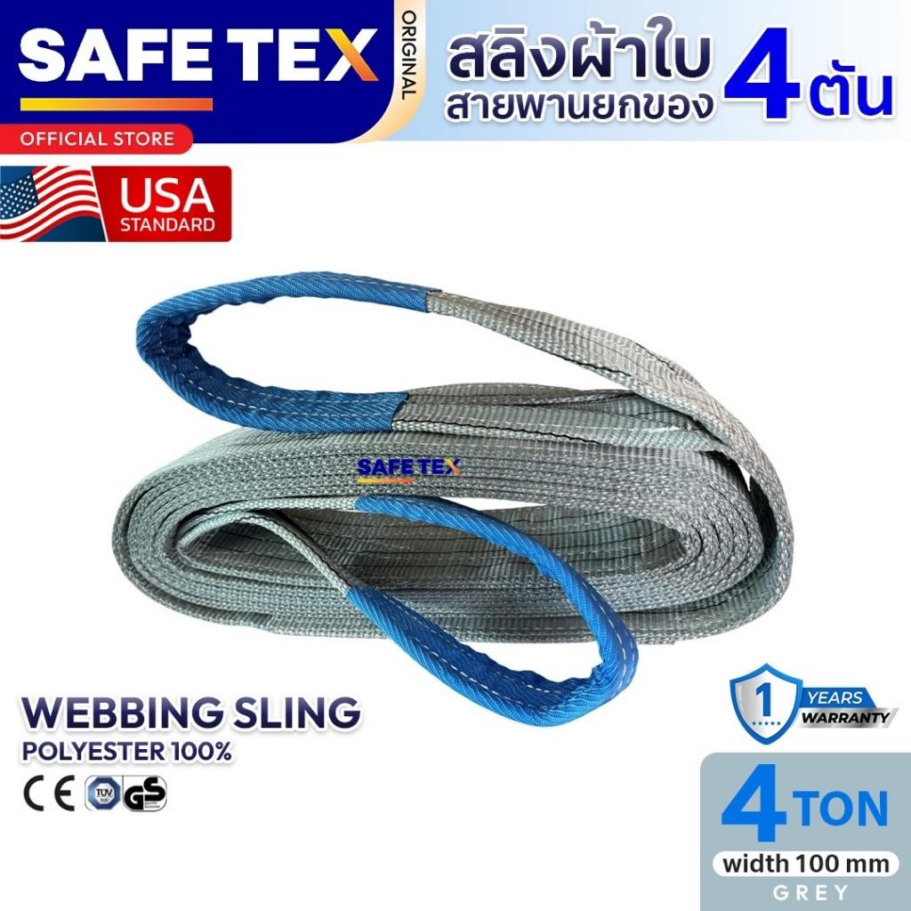 SAFETEX USA สายพานยกของ 4 ตัน สลิงผ้าใบ สลิงอ่อน สลิงแบน สลิงโพลีเอสเตอร์ 100% - รูปที่ 2