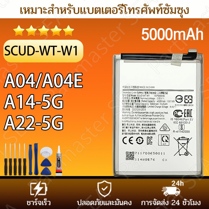 แบตเตอรี่ ซัมซุง Samsung A04/A04E /A14 5G/A22-5G/A22S Battery 5000mAh สินค้าเป็นของแท้ 100% แบตคุณภา